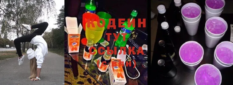 Codein Purple Drank  Артёмовский 